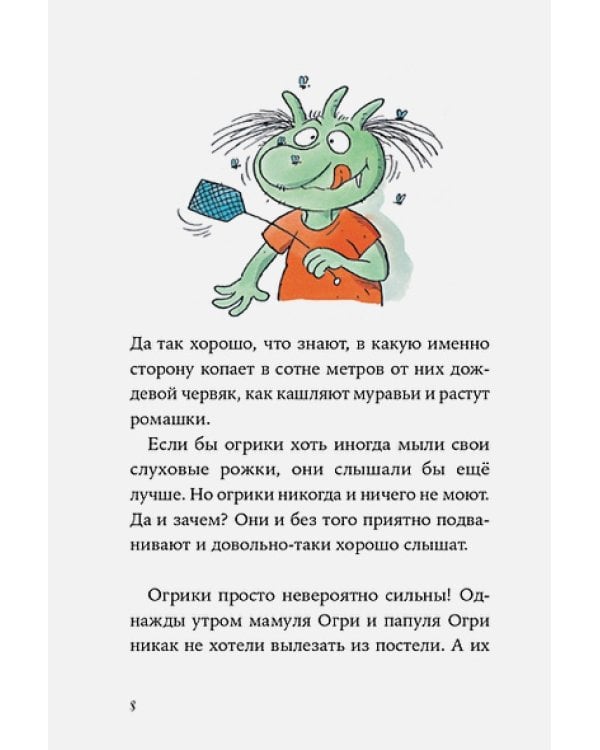 Знакомтесь,Огрики!