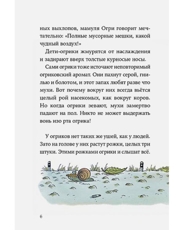 Знакомтесь,Огрики!