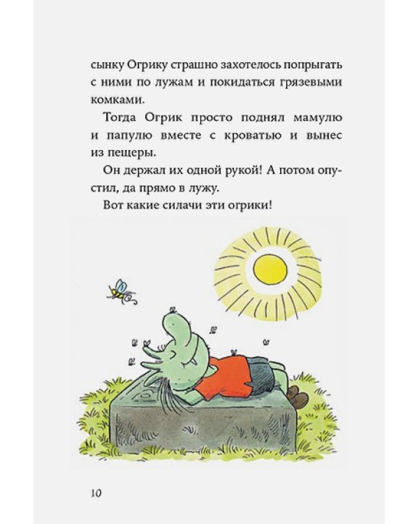 Знакомтесь,Огрики!