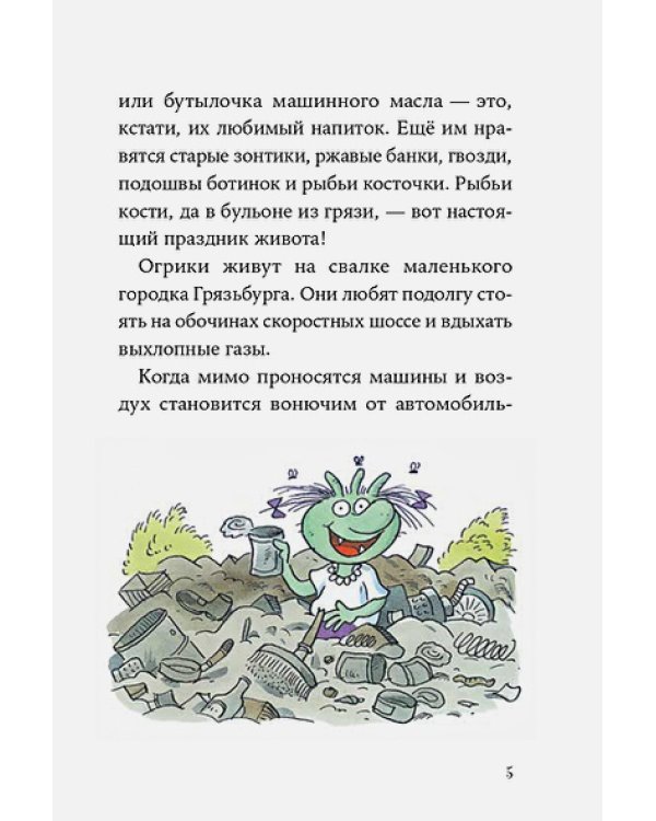 Знакомтесь,Огрики!