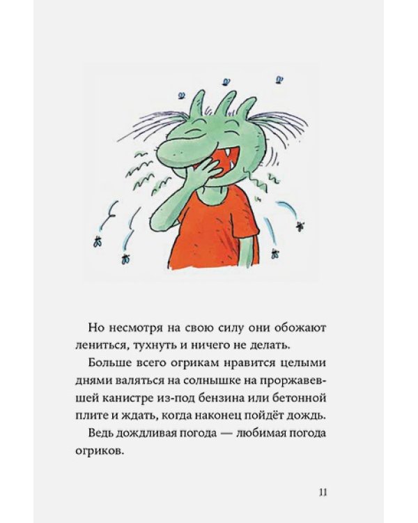 Знакомтесь,Огрики!