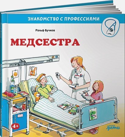 Медсестра