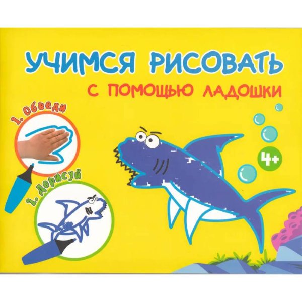 Учимся рисовать с помощью ладошки