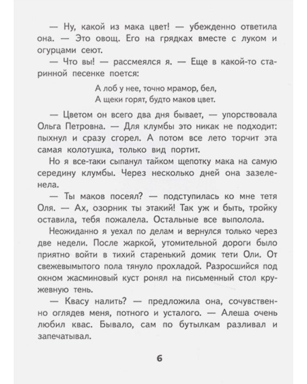 Живое пламя