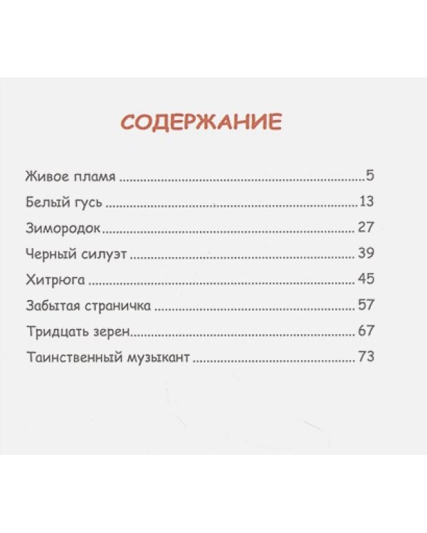 Живое пламя