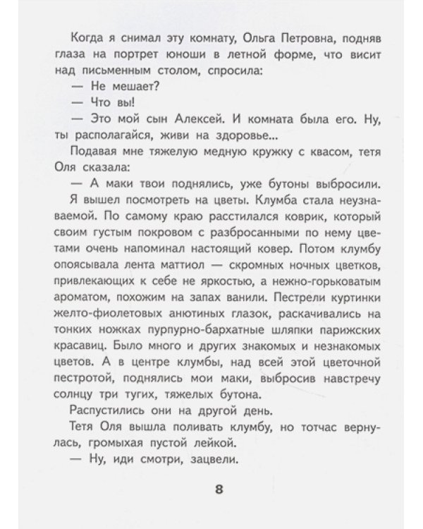 Живое пламя
