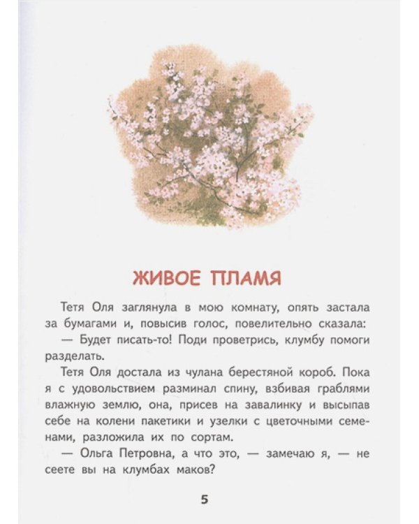 Живое пламя