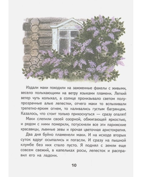 Живое пламя