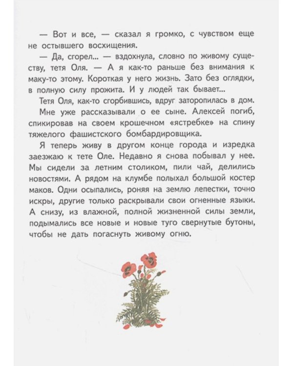 Живое пламя