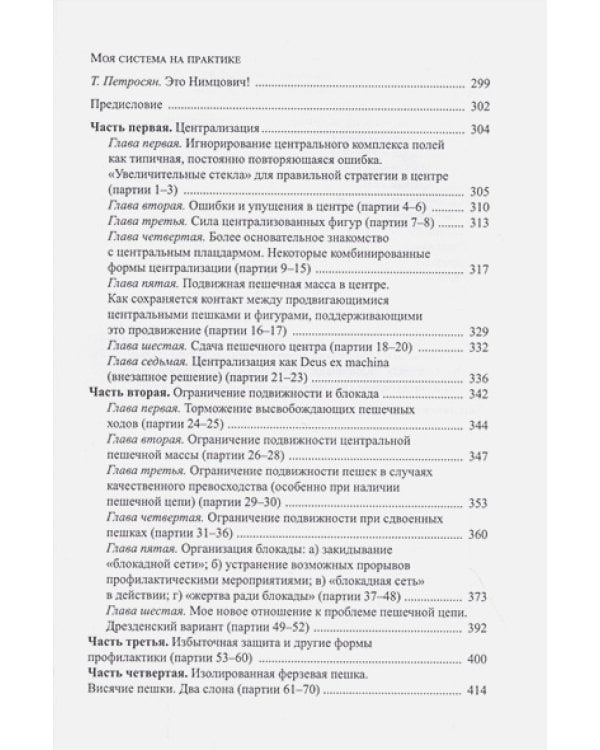 Моя система.Моя система на практике