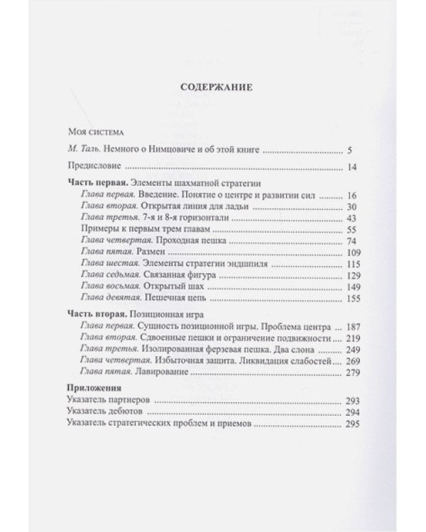 Моя система.Моя система на практике