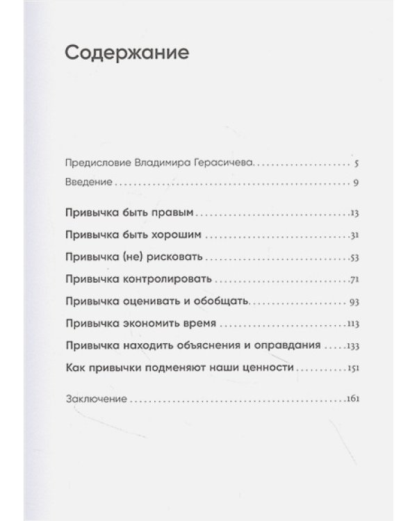 Контекст жизни:Как научиться управлять привычками,которые управляют нами