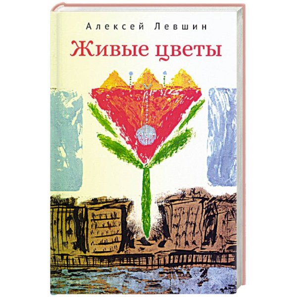 Живые цветы