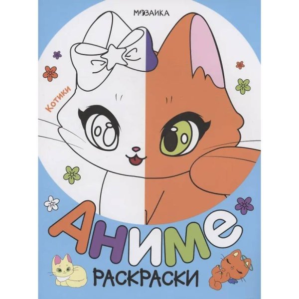 Котики