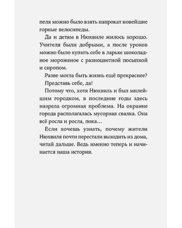 Огрики:Добро пожаловать в Нюхвиль!