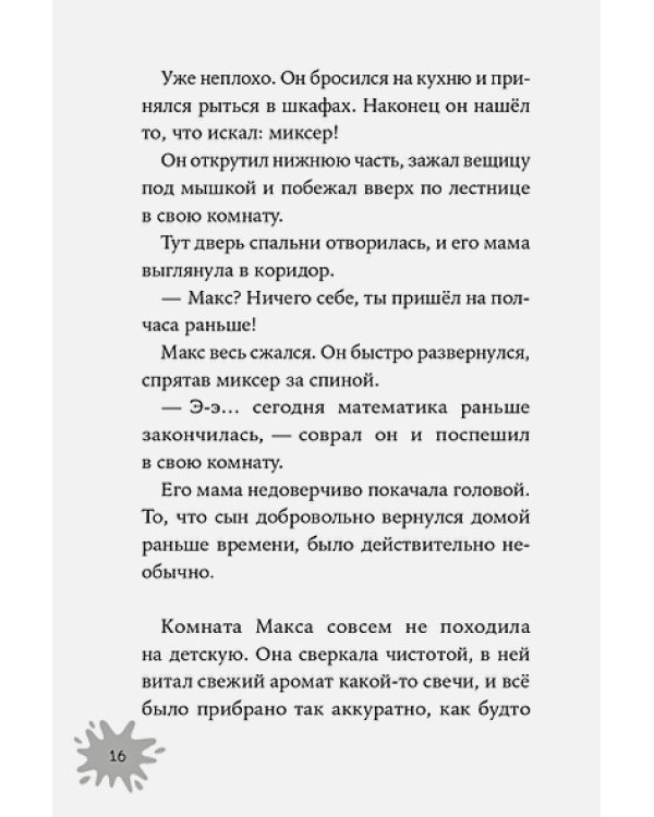 Огрики:Добро пожаловать в Нюхвиль!