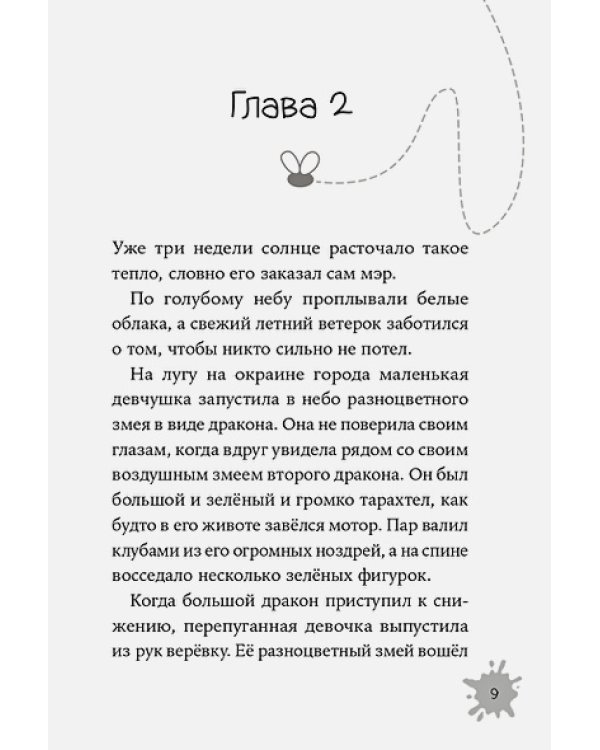Огрики:Добро пожаловать в Нюхвиль!