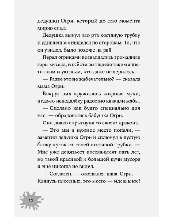 Огрики:Добро пожаловать в Нюхвиль!