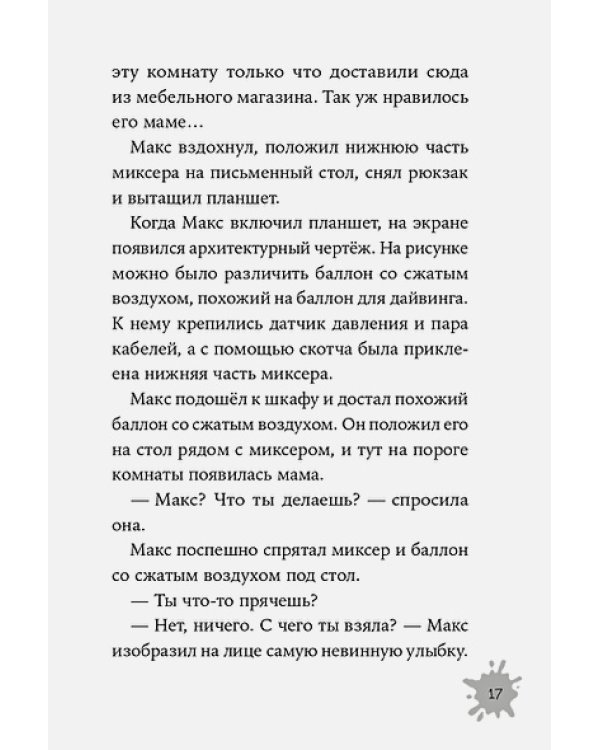 Огрики:Добро пожаловать в Нюхвиль!