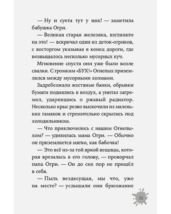 Огрики:Добро пожаловать в Нюхвиль!