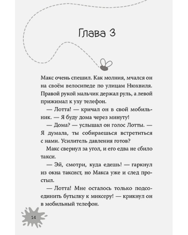 Огрики:Добро пожаловать в Нюхвиль!