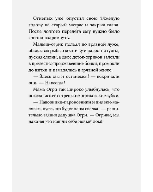 Огрики:Добро пожаловать в Нюхвиль!