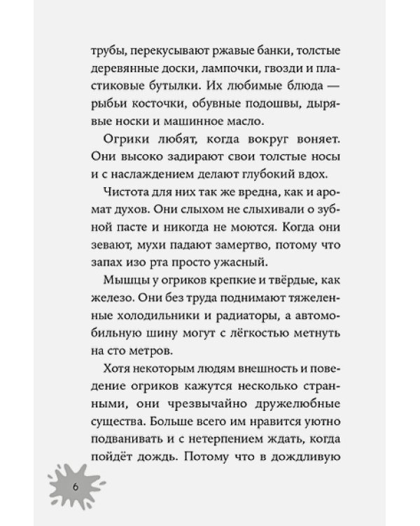 Огрики:Добро пожаловать в Нюхвиль!