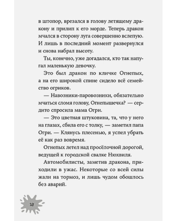 Огрики:Добро пожаловать в Нюхвиль!