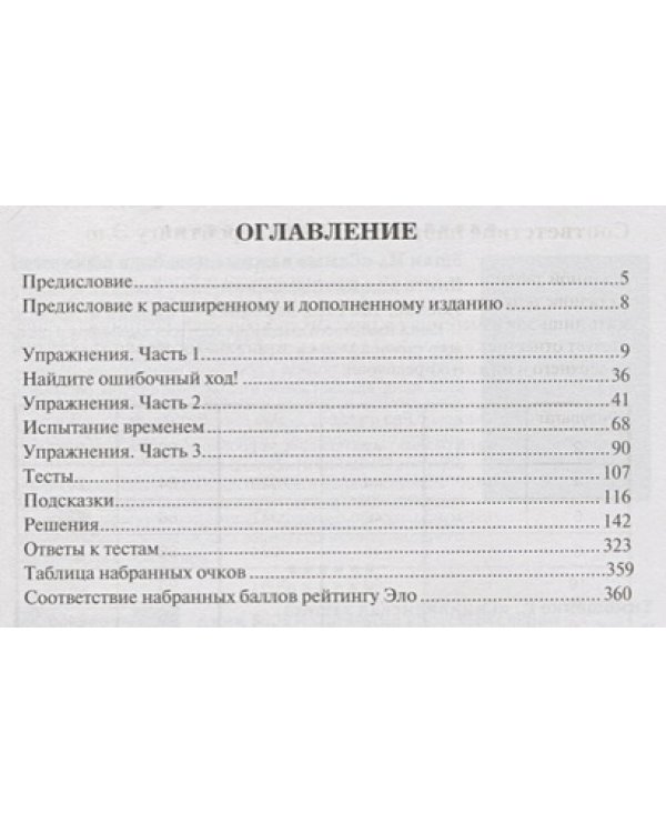 Шахматы.Практикум по тактике и стратегии