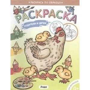 Родители и детки.Курочка