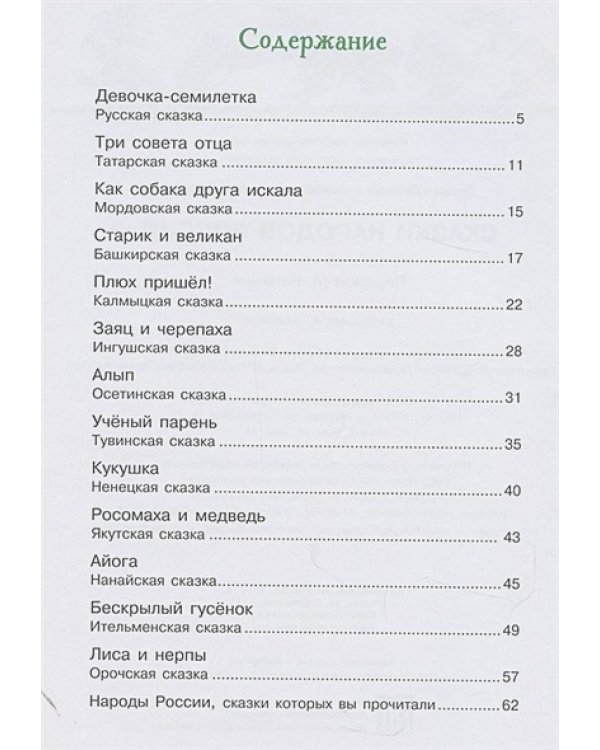 Сказки народов России