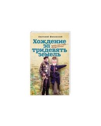 Хождение за тридевять земель.Чучела всех стран-объединяйтесь