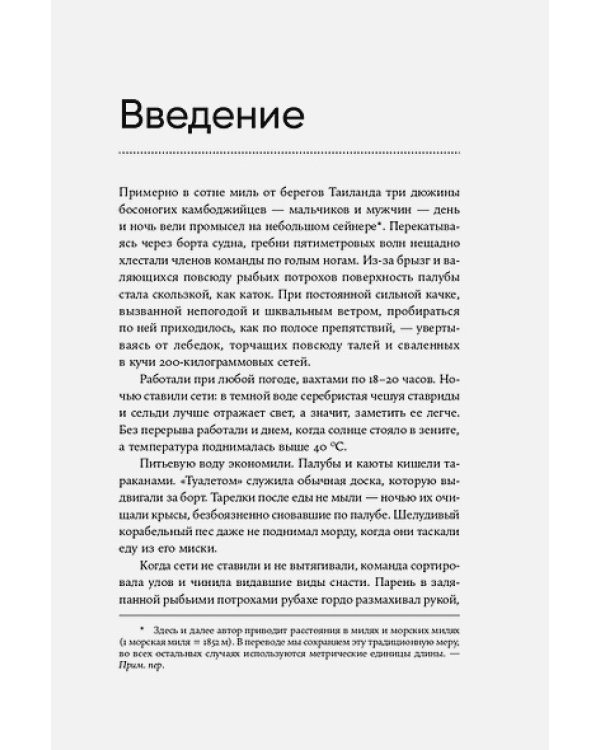 Океан вне закона.Работорговля,пиратство и контрабанда в нейтральных водах