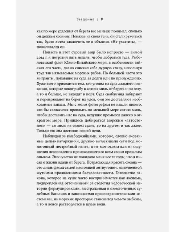 Океан вне закона.Работорговля,пиратство и контрабанда в нейтральных водах