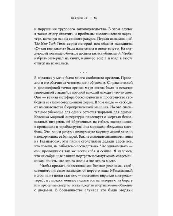 Океан вне закона.Работорговля,пиратство и контрабанда в нейтральных водах