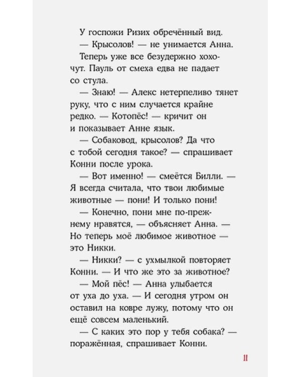 Приключения Конни,или Собака напрокат