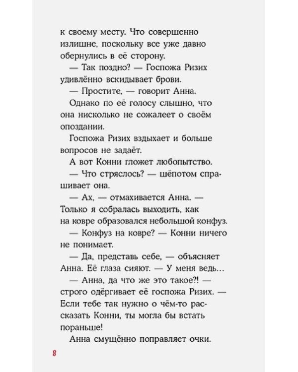 Приключения Конни,или Собака напрокат