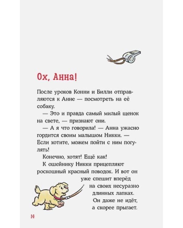 Приключения Конни,или Собака напрокат