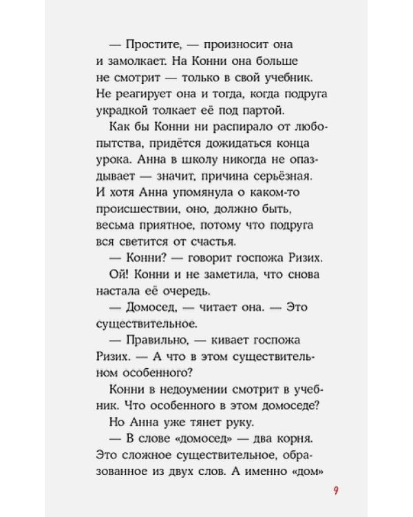 Приключения Конни,или Собака напрокат