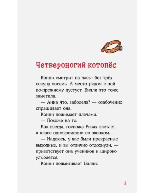 Приключения Конни,или Собака напрокат
