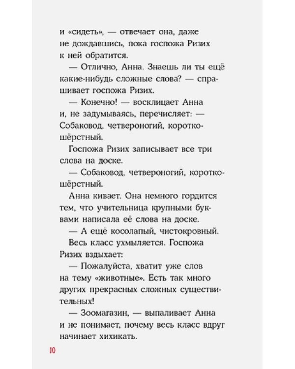 Приключения Конни,или Собака напрокат