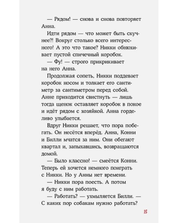 Приключения Конни,или Собака напрокат