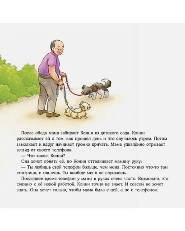 Конни и неприятности