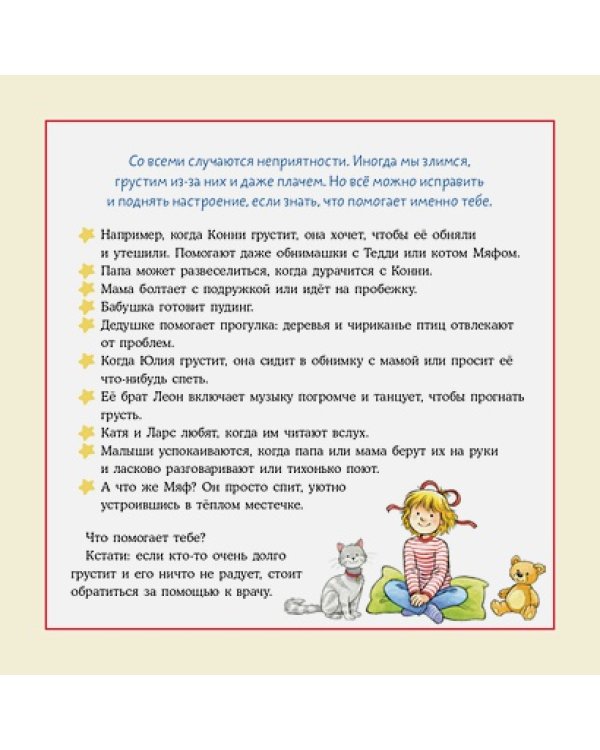 Конни и неприятности