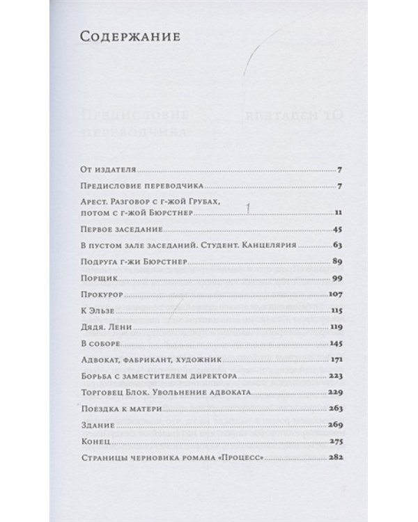 Процесс (новый перевод)