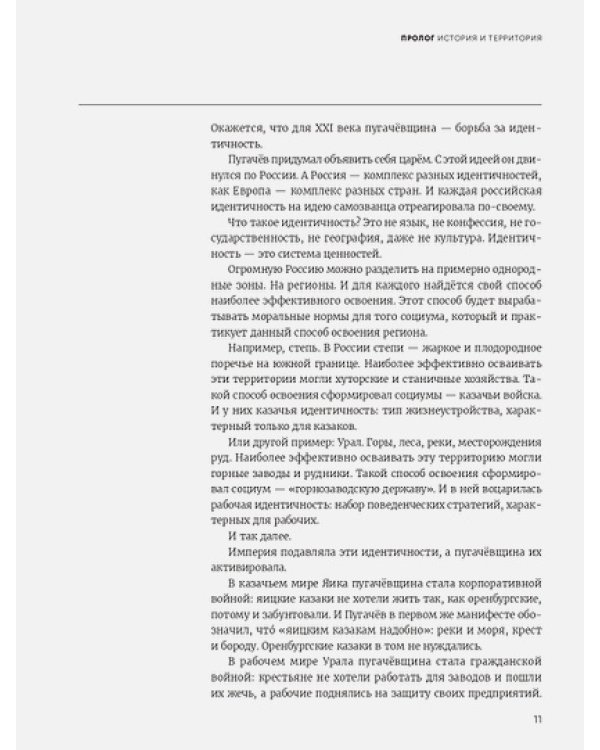 Вилы.Увидеть русский бунт