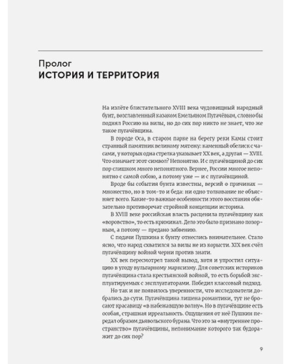 Вилы.Увидеть русский бунт