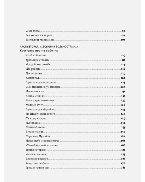 Вилы.Увидеть русский бунт