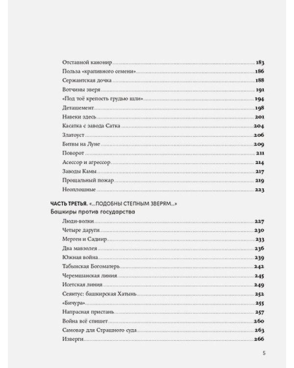 Вилы.Увидеть русский бунт
