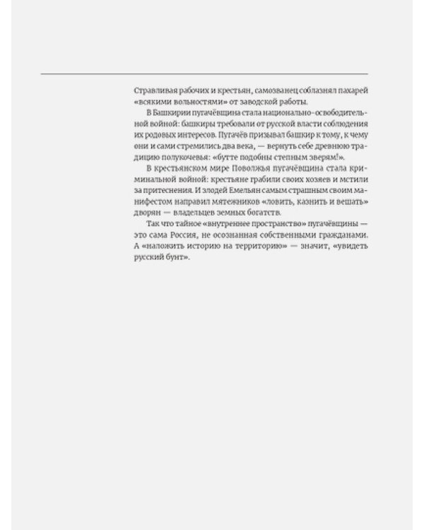 Вилы.Увидеть русский бунт